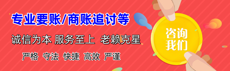 钦南清债公司