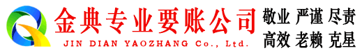 钦南清债公司